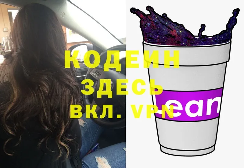 KRAKEN   Грозный  Codein Purple Drank  где найти  